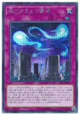 魂のさまよう墓場【シク】（Bランク）