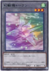 幻獣機トークン【レア】