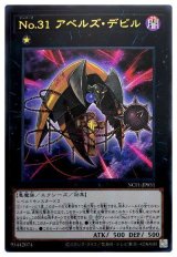 No.31 アベルズ・デビル【ウル】