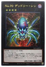 No.70 デッドリー・シン【ウル】（Ｂランク）