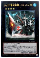 No.27 弩級戦艦-ドレッドノイド【ウル】