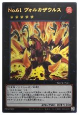 No.61 ヴォルカザウルス【ウル】（Bランク）