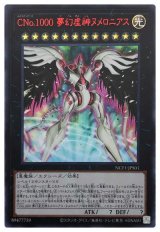 CNo.1000 夢幻虚神ヌメロニアス【ウル】