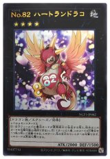 No.82 ハートランドラコ【ウル】