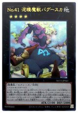 No.41 泥睡魔獣バグースカ【ウル】（Bランク）