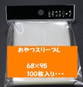 おやつスリーブＬ(100枚入)