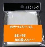 おやつスリーブＬ(100枚入)