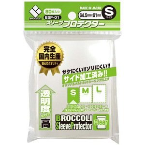 画像1: ブロッコリー スリーブプロテクター S(80枚入)