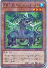 A宝玉獣 エメラルド・タートル【パラ】