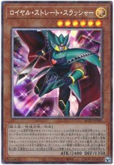 ロイヤル・ストレート・スラッシャー【コレレア】