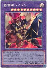 覇雷星ライジン【コレレア】