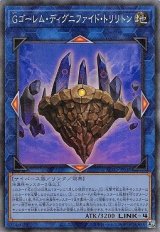 Gゴーレム・ディグニファイド・トリリトン【コレレア】（Bランク）