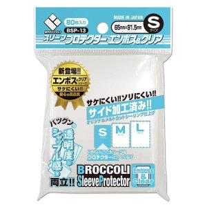 画像1: ブロッコリー スリーブプロテクター エンボス&クリア S(80枚入)