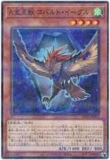 A宝玉獣 コバルト・イーグル【パラ】