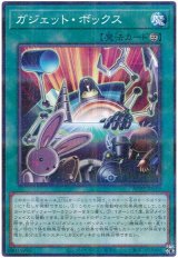 ガジェット・ボックス【パラ】
