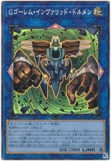 Gゴーレム・インヴァリッド・ドルメン【コレレア】