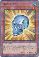 水晶ドクロ【パラ】
