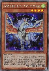 A宝玉獣 サファイア・ペガサス【コレレア】
