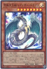 究極宝玉獣 レインボー・ドラゴン【スー】（Bランク）