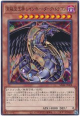 究極宝玉神 レインボー・ダーク・ドラゴン【ノー】
