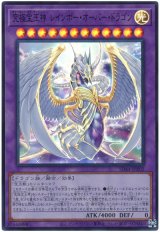 究極宝玉神 レインボー・オーバー・ドラゴン【スー】（Bランク）