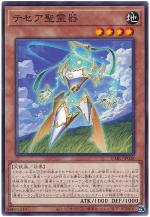 画像1: テセア聖霊器【ノー】