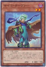 サイコ・ローヴァー【ノー】
