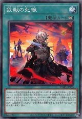 鉄獣の死線【ノー】（Bランク）