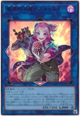 魔界特派員デスキャスター【ウル】（Bランク）
