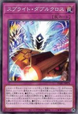 スプライト・ダブルクロス【ノー】