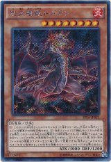 【シークレット】　怒炎壊獣ドゴラン