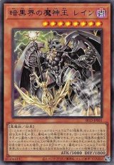暗黒界の魔神王 レイン【ウル】（Bランク）