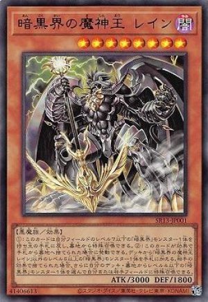 画像1: 暗黒界の魔神王 レイン【ウル】（Bランク）