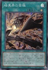 暗黒界の登極【スー】（Bランク）