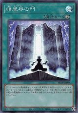 暗黒界の門【スー】（Bランク）