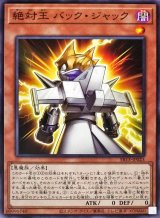 絶対王 バック・ジャック【ノー】