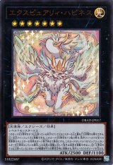 エクスピュアリィ・ハピネス【ウル】