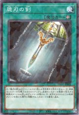 脆刃の剣【パラ】