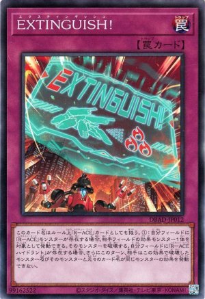 画像1: EXTINGUISH!【ノー】