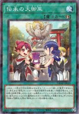 伝承の大御巫【パラ】
