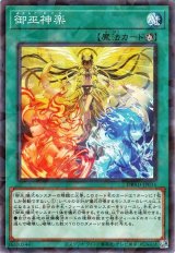 御巫神楽【パラ】