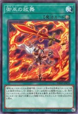 御巫の祓舞【ノー】