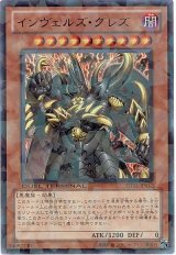 インヴェルズ・グレズ【ウル】（Cランク）