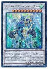 スターダスト・ウォリアー【ウル】【ランクB】