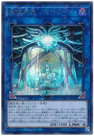 画像1: 魔導原典 クロウリー【シク】（Bランク）