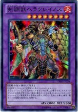 剣闘獣ヘラクレイノス【ウル】（Bランク）