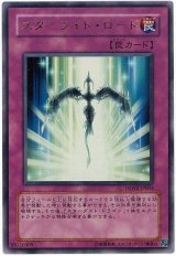 スターライト・ロード【ウル】（Bランク）