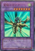 竜騎士ガイア【スー】（Bランク）