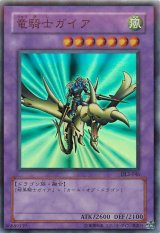竜騎士ガイア【スー】（Bランク）