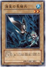 海皇の長槍兵（Bランク）